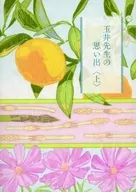 Memórias do Professor Tamai (Início) / Konno Suke