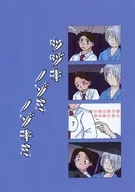 Tsuzuki-nosomi-nosokimi / Pyon