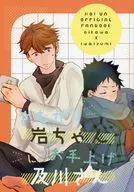 及川先生/雏田