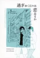逝去的日子充满爱情/阿倍加