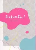 [Free Distribution Book] Muhabon! / ra -