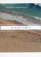 叫YOTCHAN/血豆