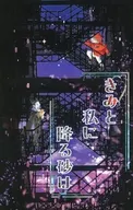 落到你和我身上的沙子/猫山风平浪静