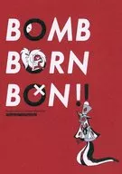 BOMB BORN BON！/千助