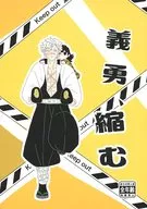 Giyu, Fukaku / Hyottoto