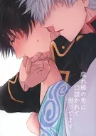I'm in trouble because I'm being talked to by a man with a rotten relationship / Makoto