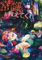 Dime el sentido común / Rin Morikawa