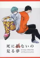 Death-meki Miru Yume / 21g