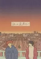 Tabi wa Michitomo / Tsuboi