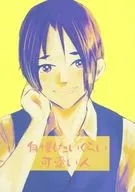 [Libro distribuido gratis] Una persona bonita que quiere presumir / Niwa