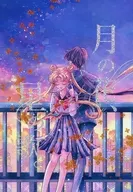 Flor de la luna, canción de las estrellas. プナノ (Punano)