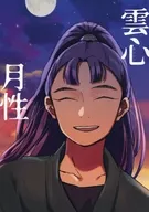 雲心月性 / いちこ