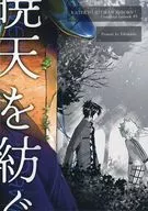 Akatsuki Ten no Hirugu / Mochikorinko