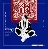 【準備号】縁 ‐つながり‐ 準備号 / あおた