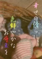 幸せの傍らに、色鮮やかなお手玉を / まにすけ