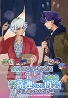 カフェのバイトをつれて温泉に来たらかつての常連さんと再会してしまったんだが・・・ / おもちのくに