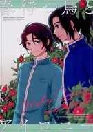 春待つ鳥とアイロニー / たな