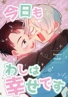 今天我也很幸福/茂屋