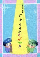赤ちゃん本 じょうろのかがやき / ギャア