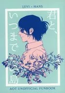 你與永遠之島/仁保柴