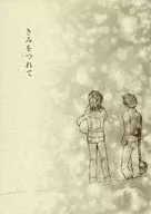 Levar-te / Takamura Nagisa