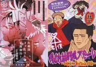 【冊子単品】俺とお前 戦友アモーレ ～地元じゃ負け知らず編～／九相図ファミリーの家族旅行 in 因習村 ～スススの謎～ / いぬさん