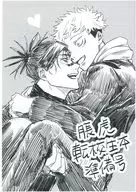 脹虎 Transferred Book / Kimishima Tukasa