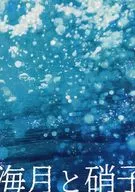 Haigetsu e Glass/Sizu (Shizu)