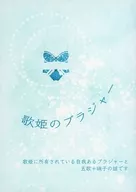 Utahime no Bra / Tomoko (Tomoko)