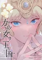 Kanoonna no Okoku / Nao Serizawa