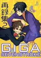 GIGA SEVENSTROKE Seven Stroke Rerecord 2 / Kosaka Nagi
