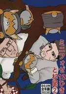 ミニフォゼ12ひきと杉尾 2 / サビ八