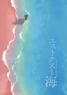 ユストクスと海 / どり