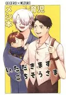 Gochisosama/米崎