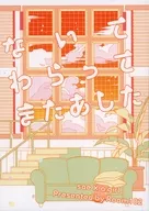 Utatewara-te Mata ashita / Riho