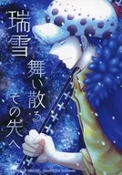瑞雪舞い散るその先へ / miru