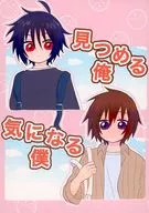 Olhando para mim, eu me importo / Otome