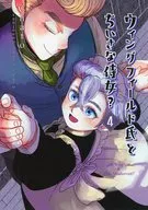 ウィングフィールド氏とちいさな侍女？ 4 / hato