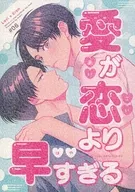 Love Is Faster Than Love / Nemui