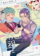 悪役と信者 上 / btn