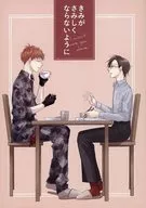 Kimi o Won't Be Lonely / Usako Shiina
