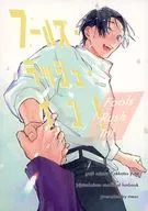 フールズ・ラッシュ・イン！ / meso