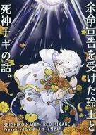 余命宣告を受けた玲王と死神ナギの話。 / 嘔吐
