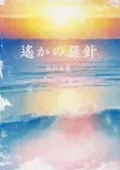 Haruka no Ratsume / Hiragi