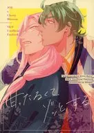 甘ったるくて、ゾッとする / キラノ