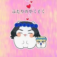 ふたりのやくそく / イダ