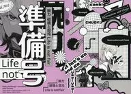【準備號】臂力破壞和混沌Life is not展覽會準備號/
