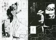 [Separate Edition] Come on Let's Go, 2 Books Set with Reimei Flowers in Bloom / Pale Escape Dash
