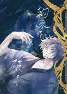Quebra de Promessa / Umi Shugetsu