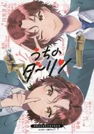 Mi hija / Kinuko / Papa